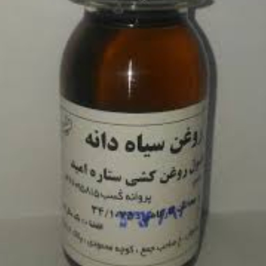 روغن سیاه دانه اصل