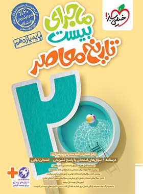 ماجرا بیست تاریخ یازدهم خیلی سبز