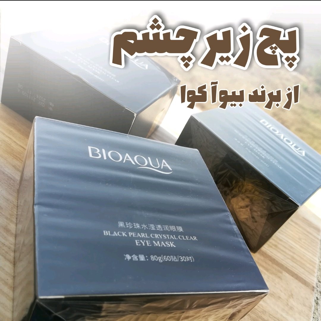 پچ زیر چشم مروارید سیاه بیوآکوا
