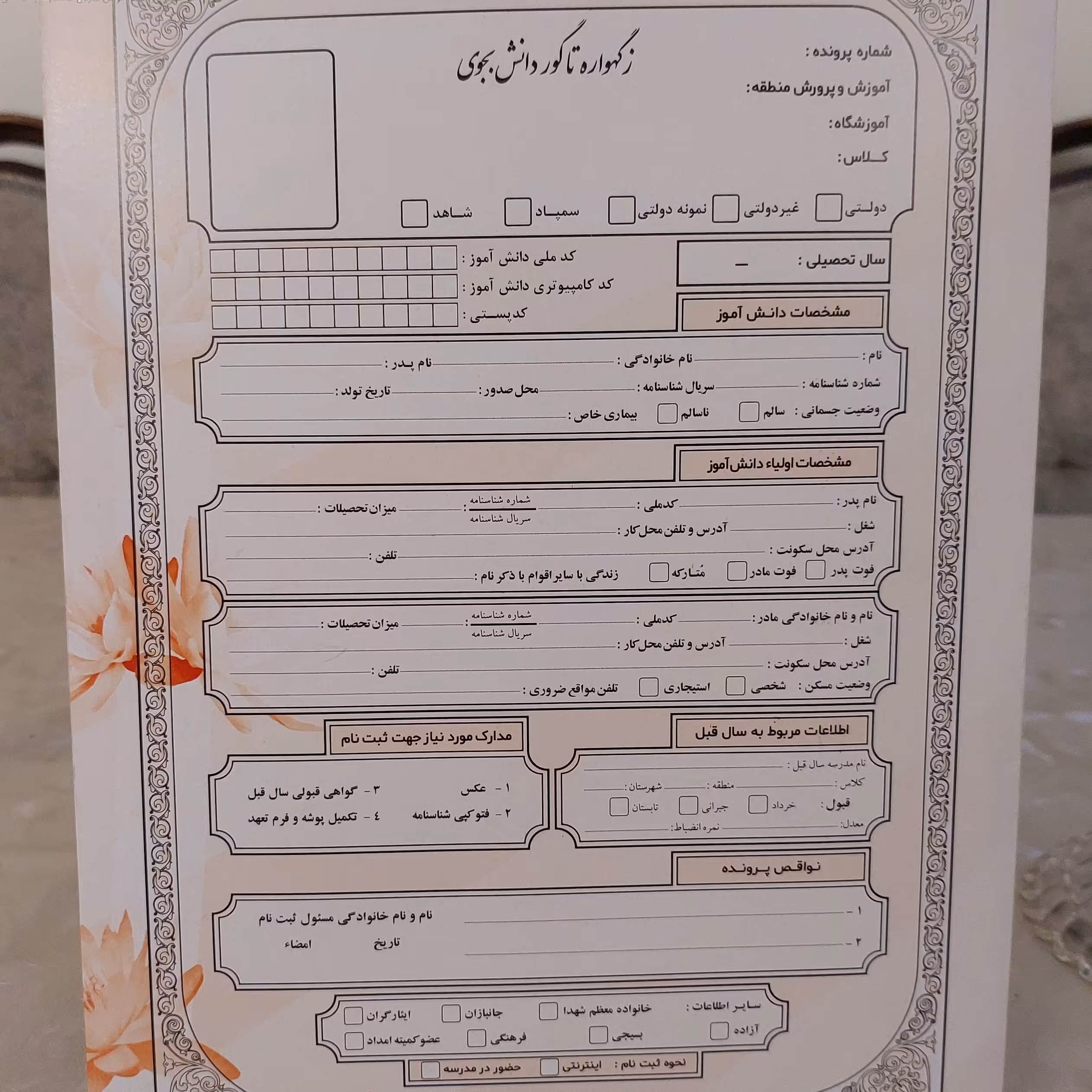 پوشه ثبت نام پاکتی نارنجی رنگ