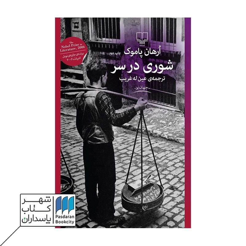 کتاب شوری در سر