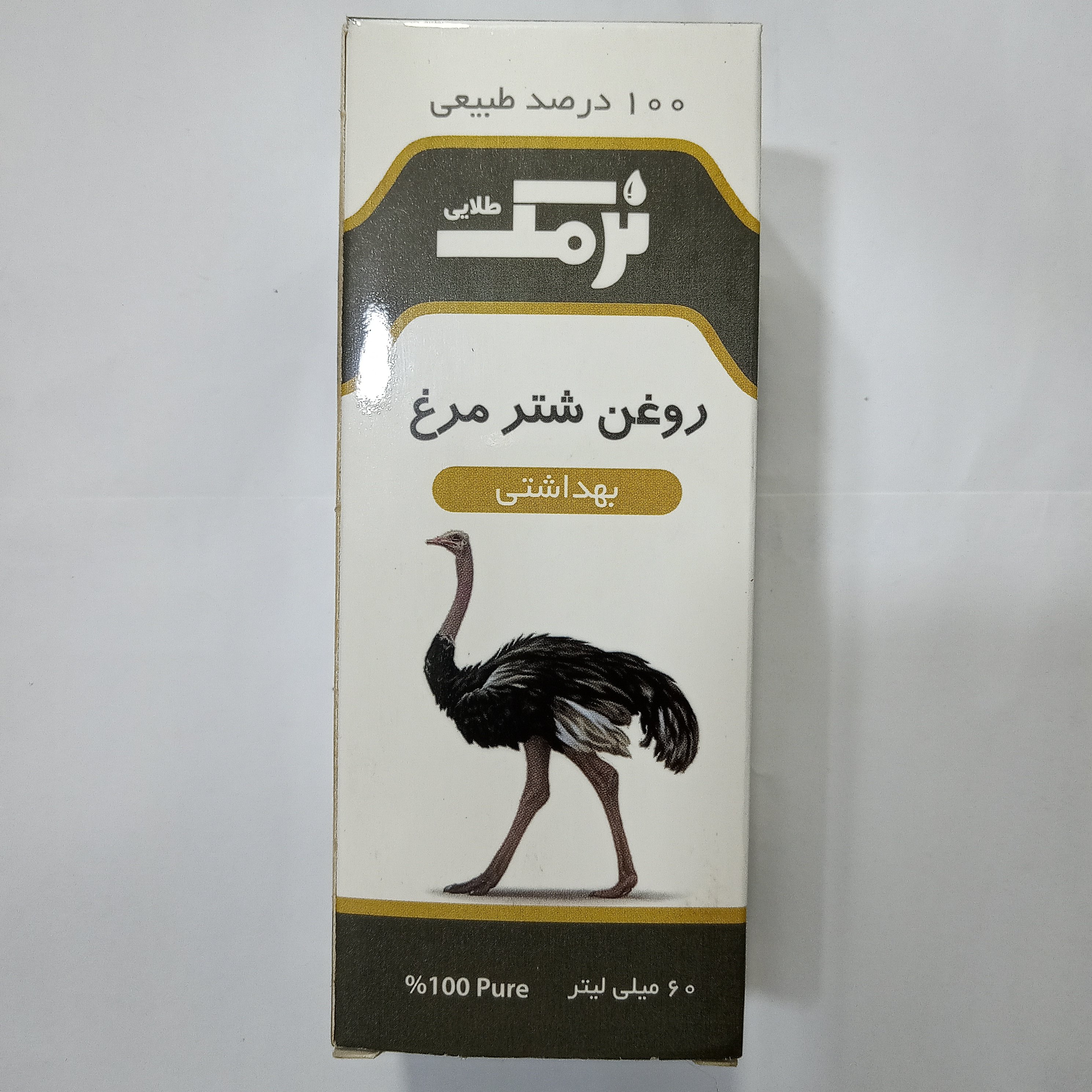 روغن شتر مرغ نرمک 60 میلی لیتر