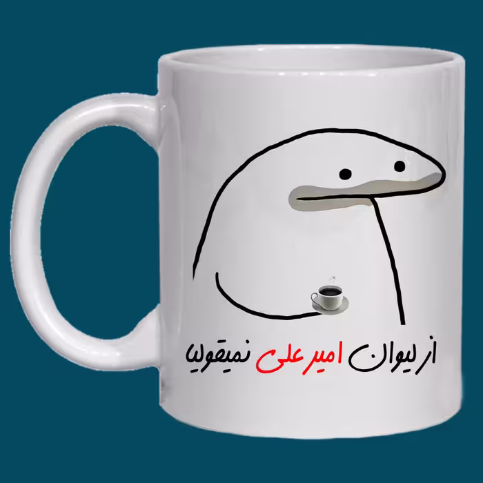 چاپ ماگ سرامیکی طرح میقولی به اسم امیرعلی کد 10