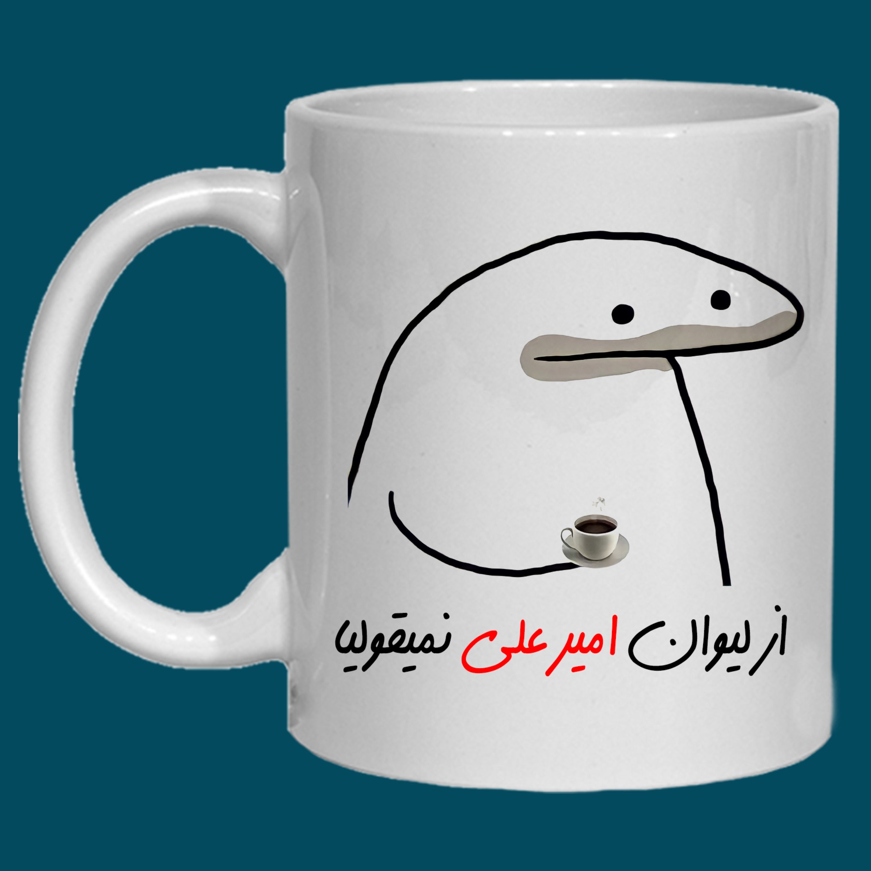 چاپ ماگ سرامیکی طرح میقولی به اسم امیرعلی کد 10