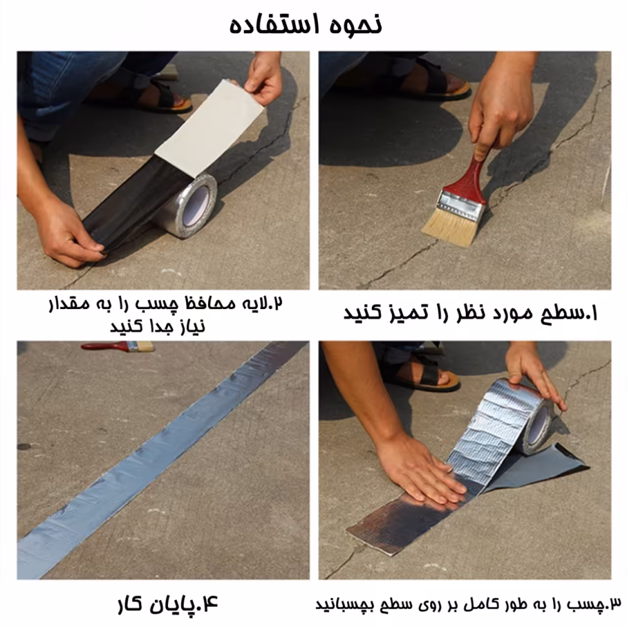 چسب نواری ضد آب نقره ای