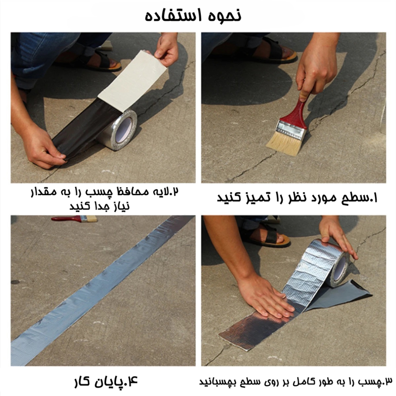 چسب نواری ضد آب نقره ای