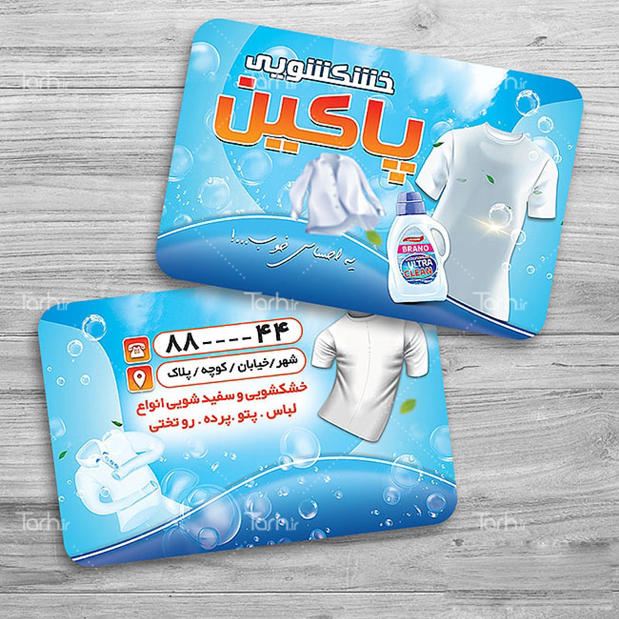 کارت ویزیت خشکشویی طرح لمینت 1000 تایی یک رو کد18