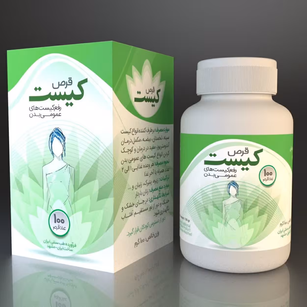 فشرده رفع کیست ( ارسال پس کرایه )