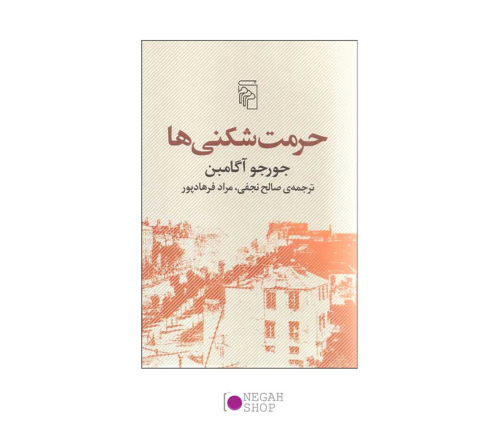 کتاب حرمت شکنی ها