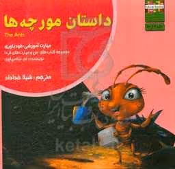 کتاب من و مهارت های فردا 6 اثر ام.شامبهاوی
