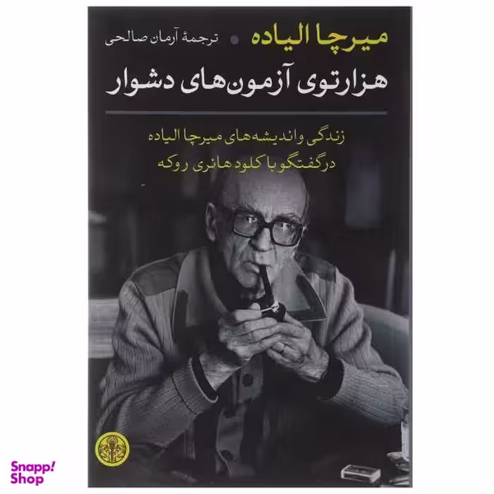 کتاب هزار آزمون اثر فاطمه توکلی رستمی انتشارات بعثت