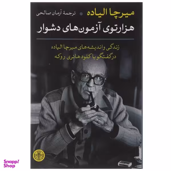 کتاب هزار آزمون اثر فاطمه توکلی رستمی انتشارات بعثت