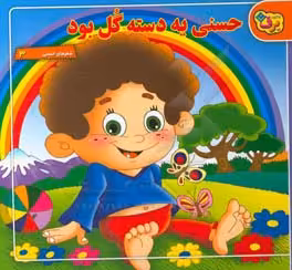 کتاب شعرهای حسنی 3