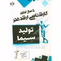 تولید سیما 5 سال کنکور کارشناسی ارشد هنر انتشارات نویسندگان آزاد