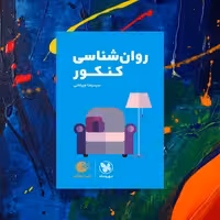 کتاب کمک درسی روانشناسی شناسی لقمه طلایی مهروماه چاپ 1401