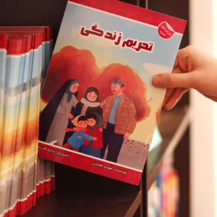 کتاب داستان تحریم زندگی (سواد مالی و اقتصادی کودکان 9تا12سال