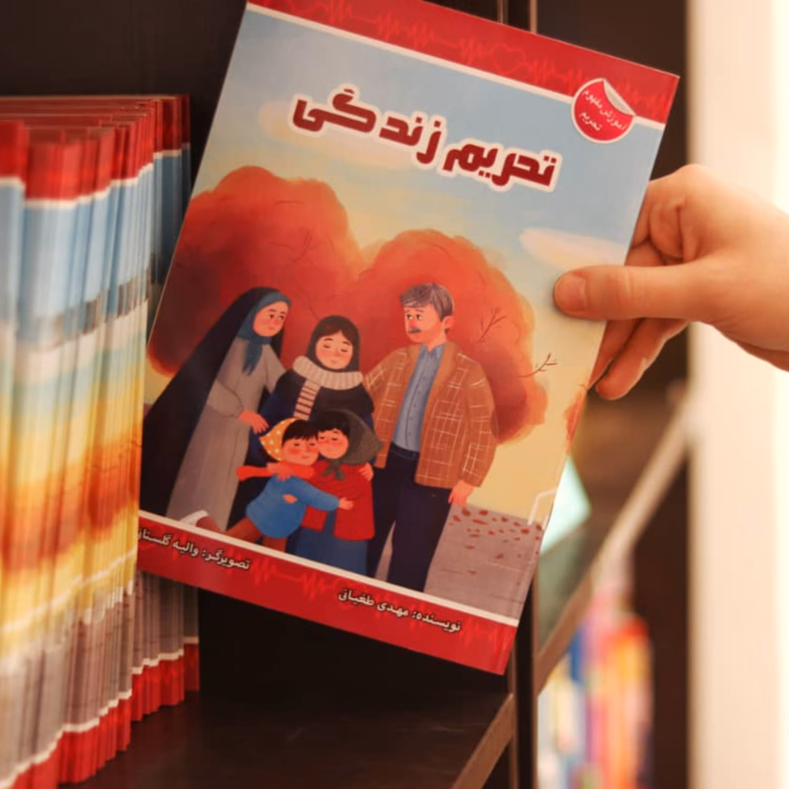 کتاب داستان تحریم زندگی (سواد مالی و اقتصادی کودکان 9تا12سال