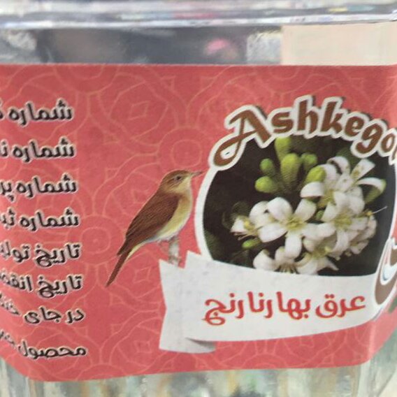 عرق بهارنارنج