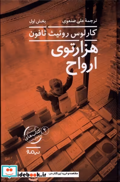 کتاب هزار توی ارواح