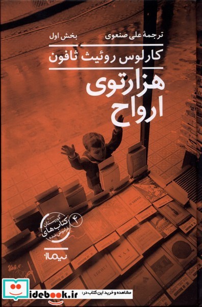 کتاب هزار توی ارواح