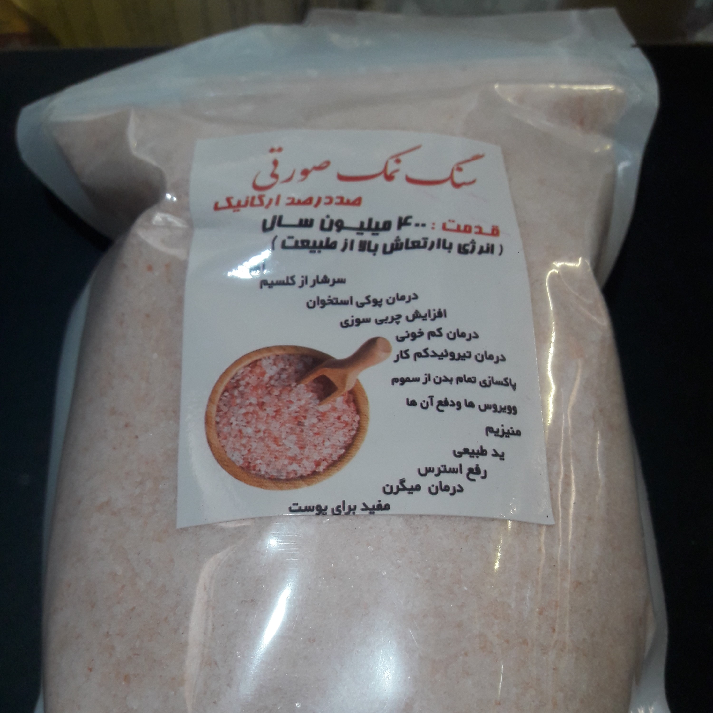 نمک صورتی