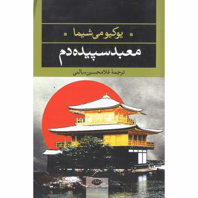 معبد سپیده دم