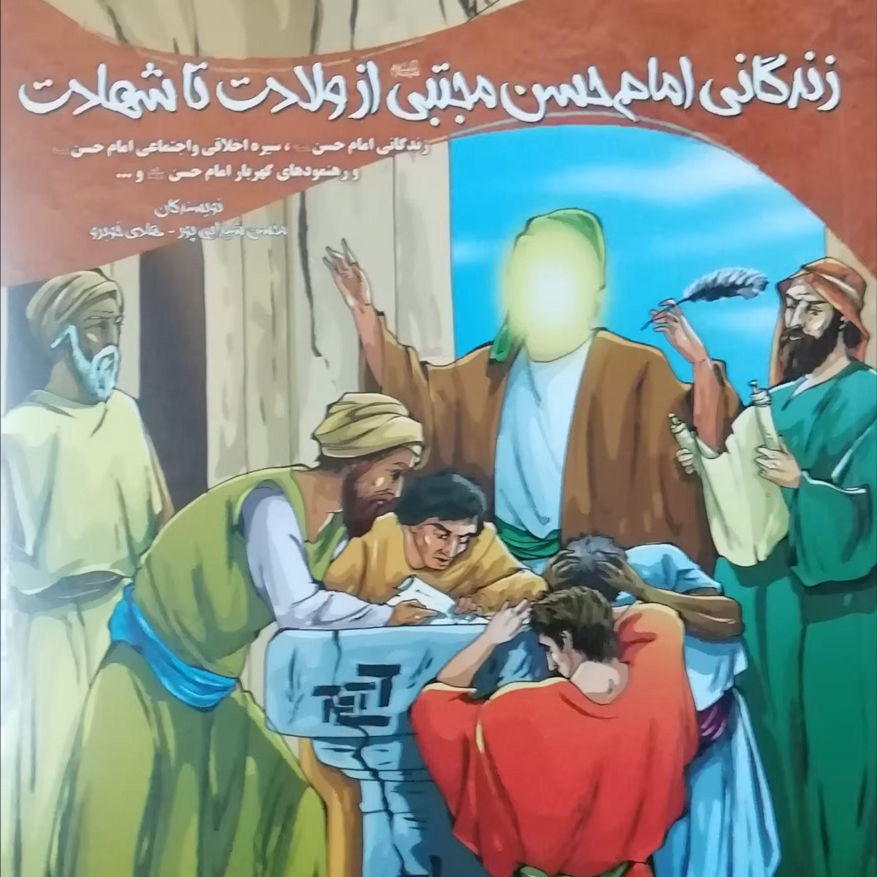 کتاب زندگانی امام حسن مجتبی علیه السلام از ولادت تا شهادت