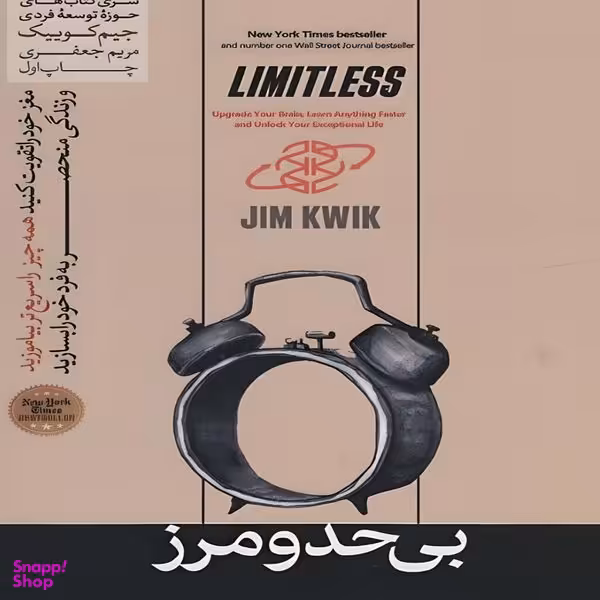 کتاب بی حد و مرز اثر جیم کوییک نشر هورمزد