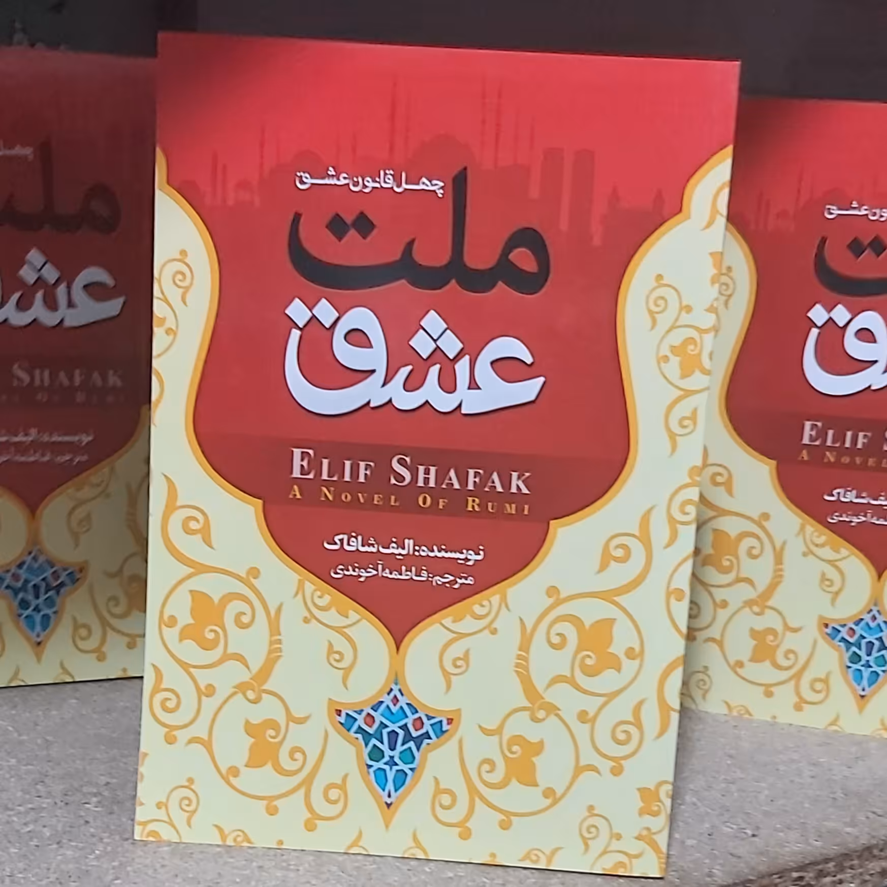 کتاب ملت عشق 