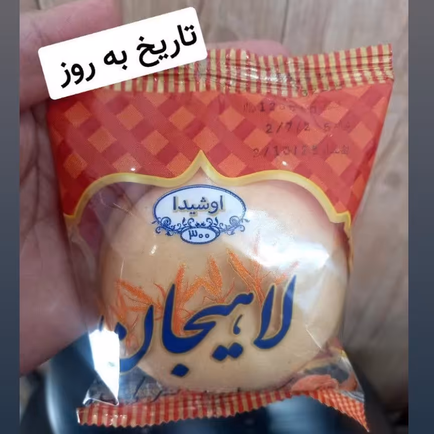 کلوچه لاهیجان اوشیدا 