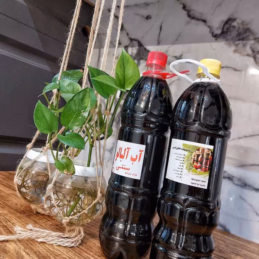 آب آلبالو خالص صددرصدبهداشتی وطعم فوق العاده بی نظیر درظرفهای1500گرمی