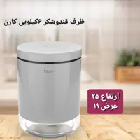 ظرف قند و شکر 6کیلویی کارن در پلاسکو هستی