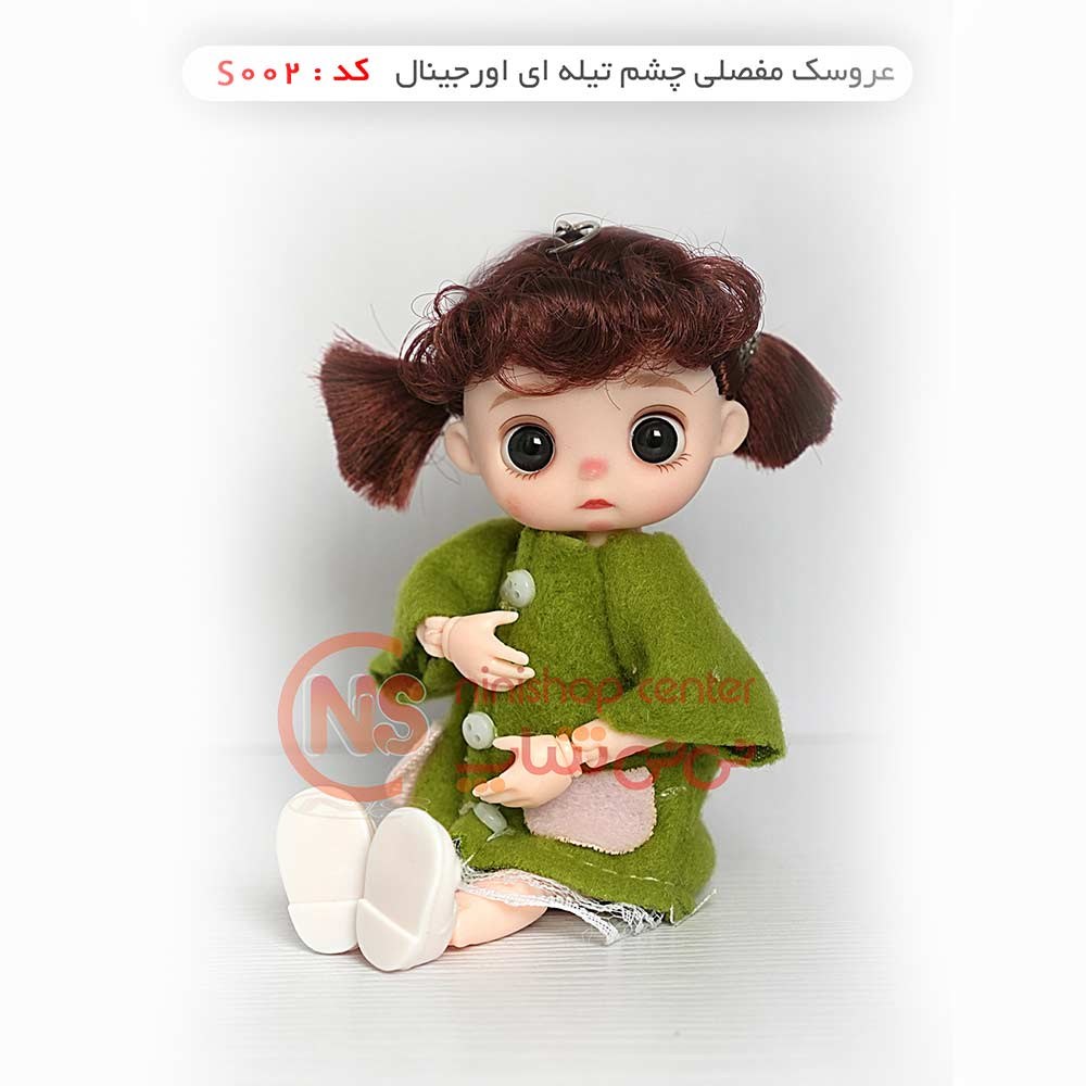 عروسک مفصلی چشم تیله ای اورجینال کد S002