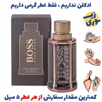عطر گرمی باس د سنت  له پارفام  مردانه (کیفیت ضعیف) برند GRCایتالیا .