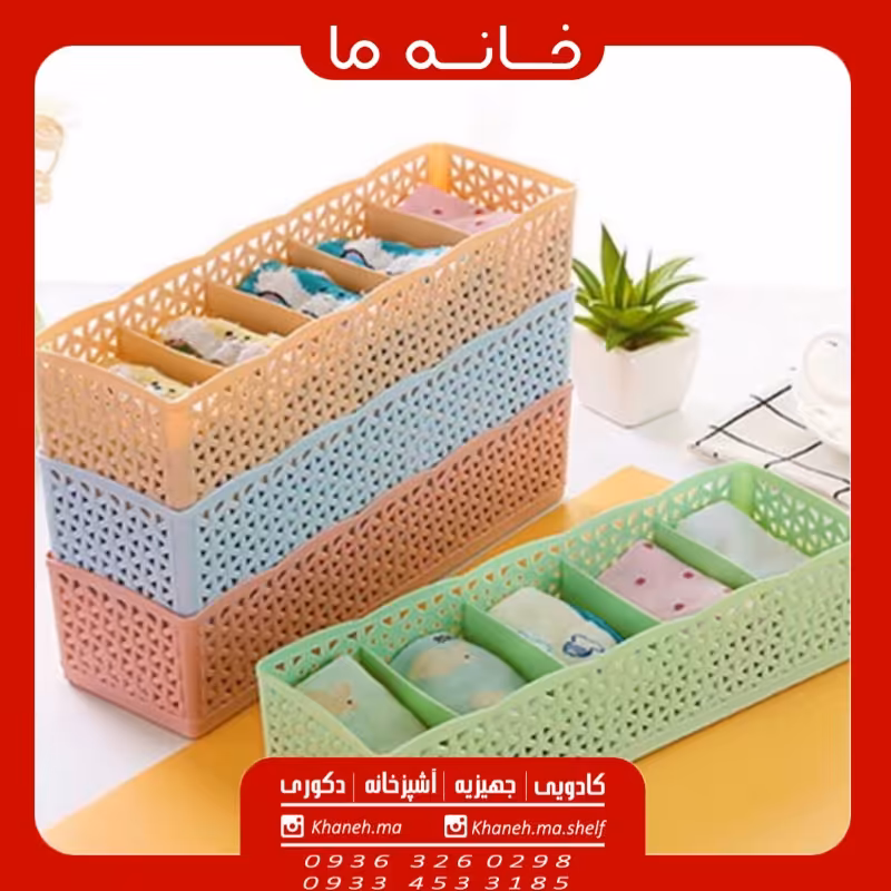 تقسیم کننده کشو 5 خانه طرح دار