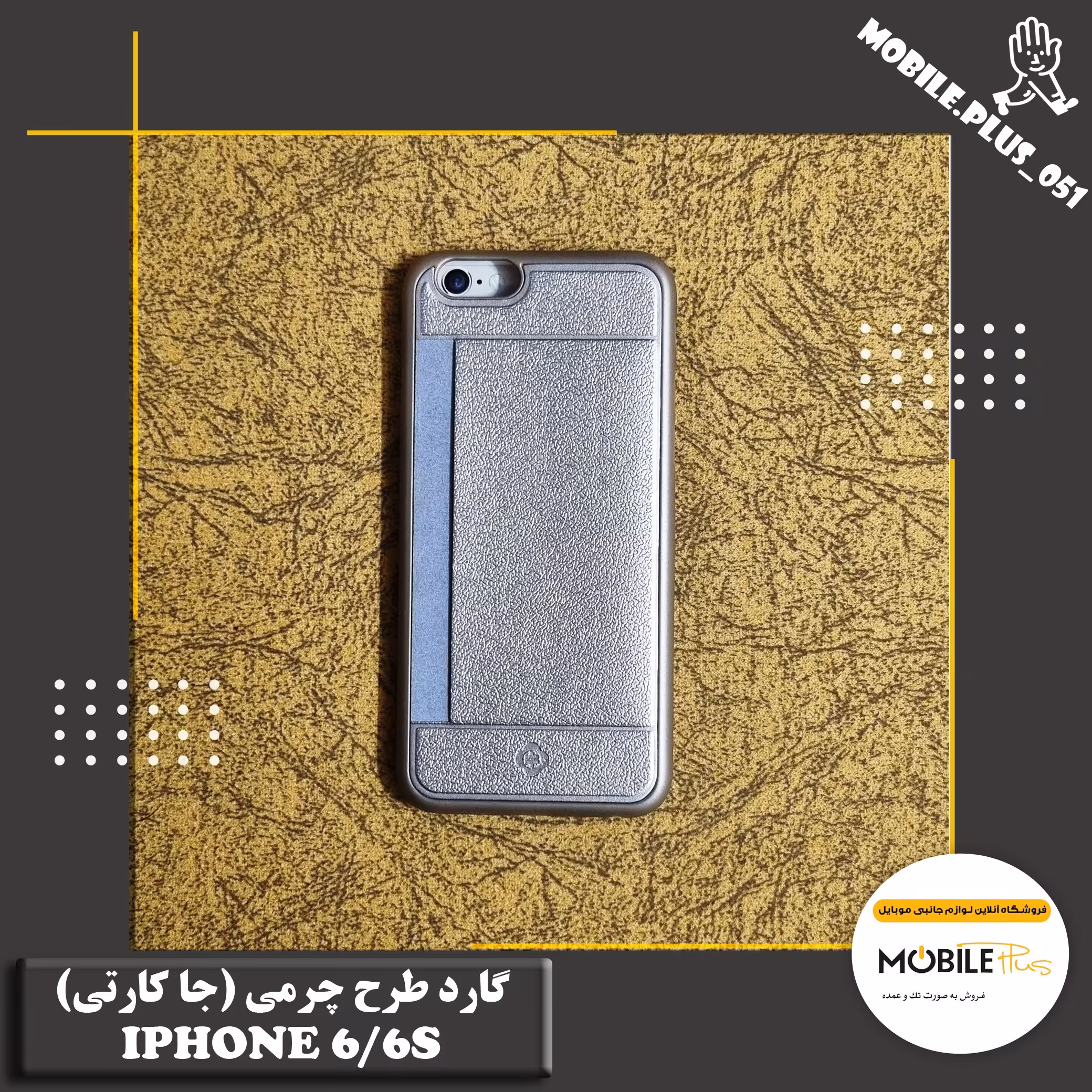 گارد طرح چرمی Iphone 6-6S  کد 30018