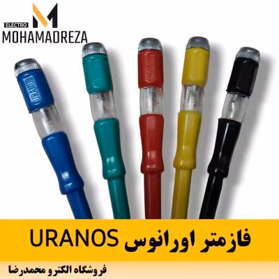 فازمتر اورانوس معمولی