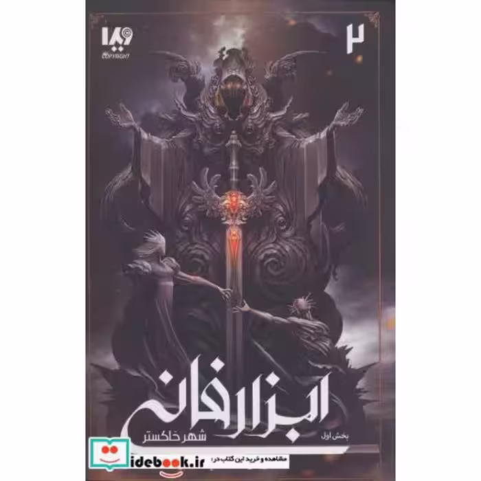 کتاب شهر خاکستر 1
