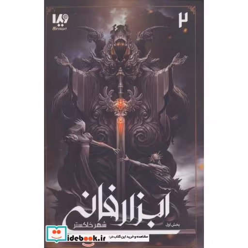 کتاب شهر خاکستر 1