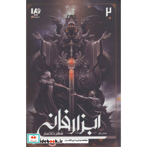 کتاب شهر خاکستر 1