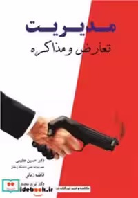 قیمت و خرید کتاب مدیریت نشر آییژ اثر دکتر حسین عظیمی و دکتر فاطمه زمانی و دکتر نوید محمدی | ایده بوک