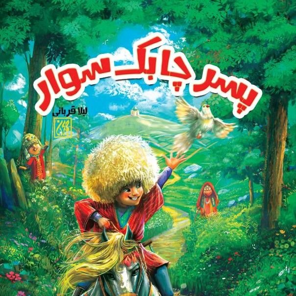 پسر چابکسورا ویژه نوجوان