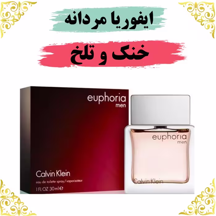 عطر ایفوریا مردانه 20 گرمی
