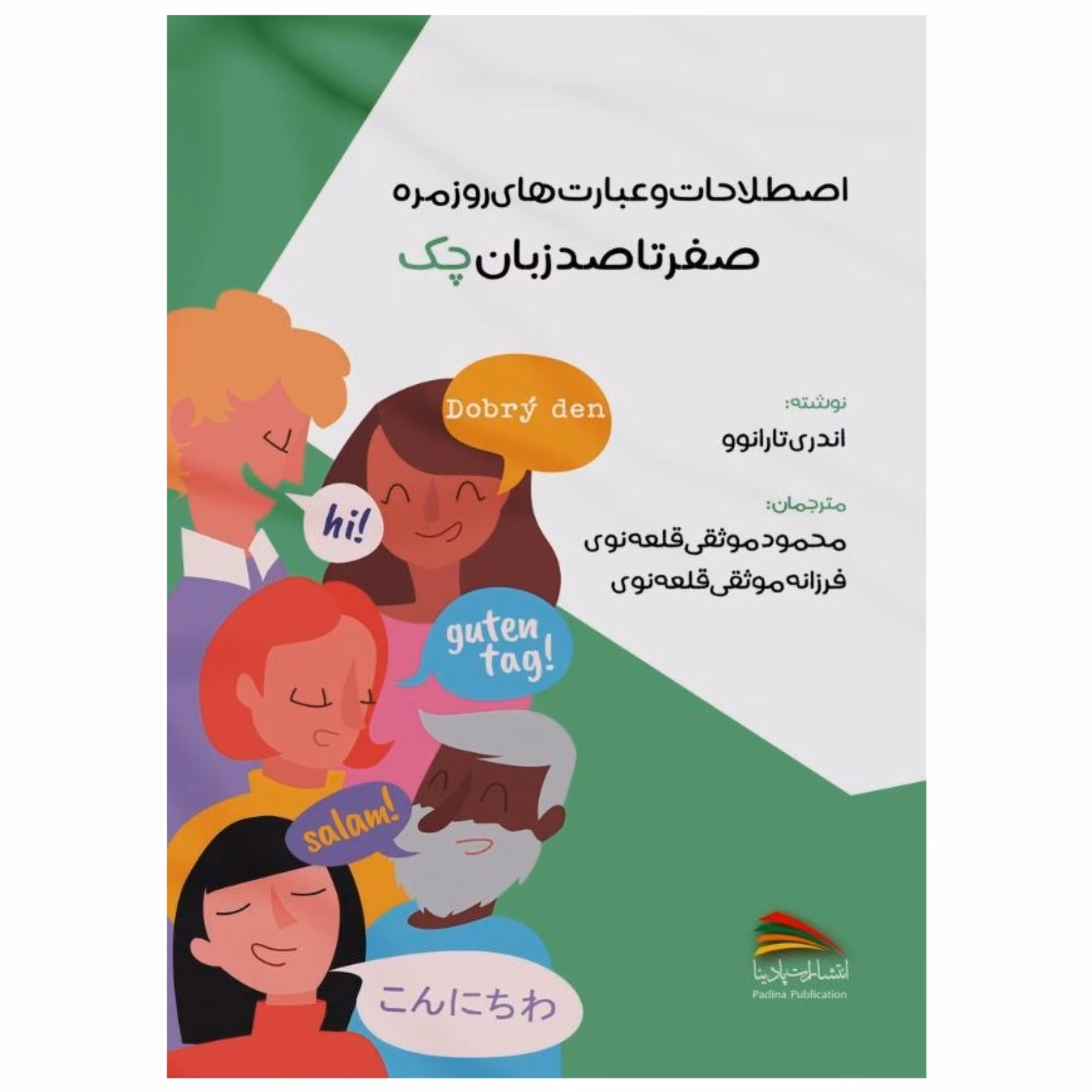 کتاب اصطلاحات و عبارت های روزمره صفر تا صد زبان چک