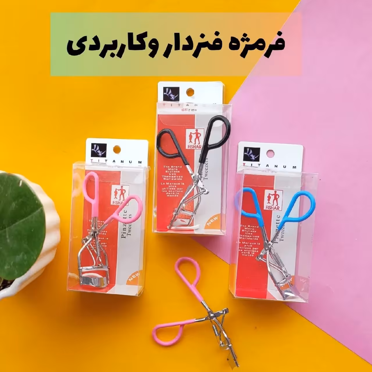 فرمژه تیتانیوم آبی