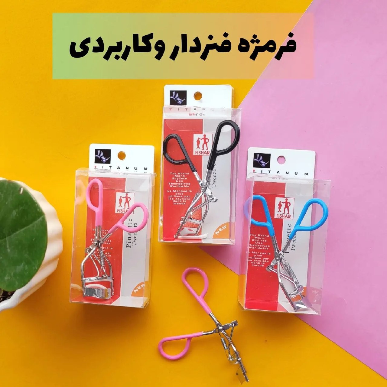 فرمژه تیتانیوم آبی