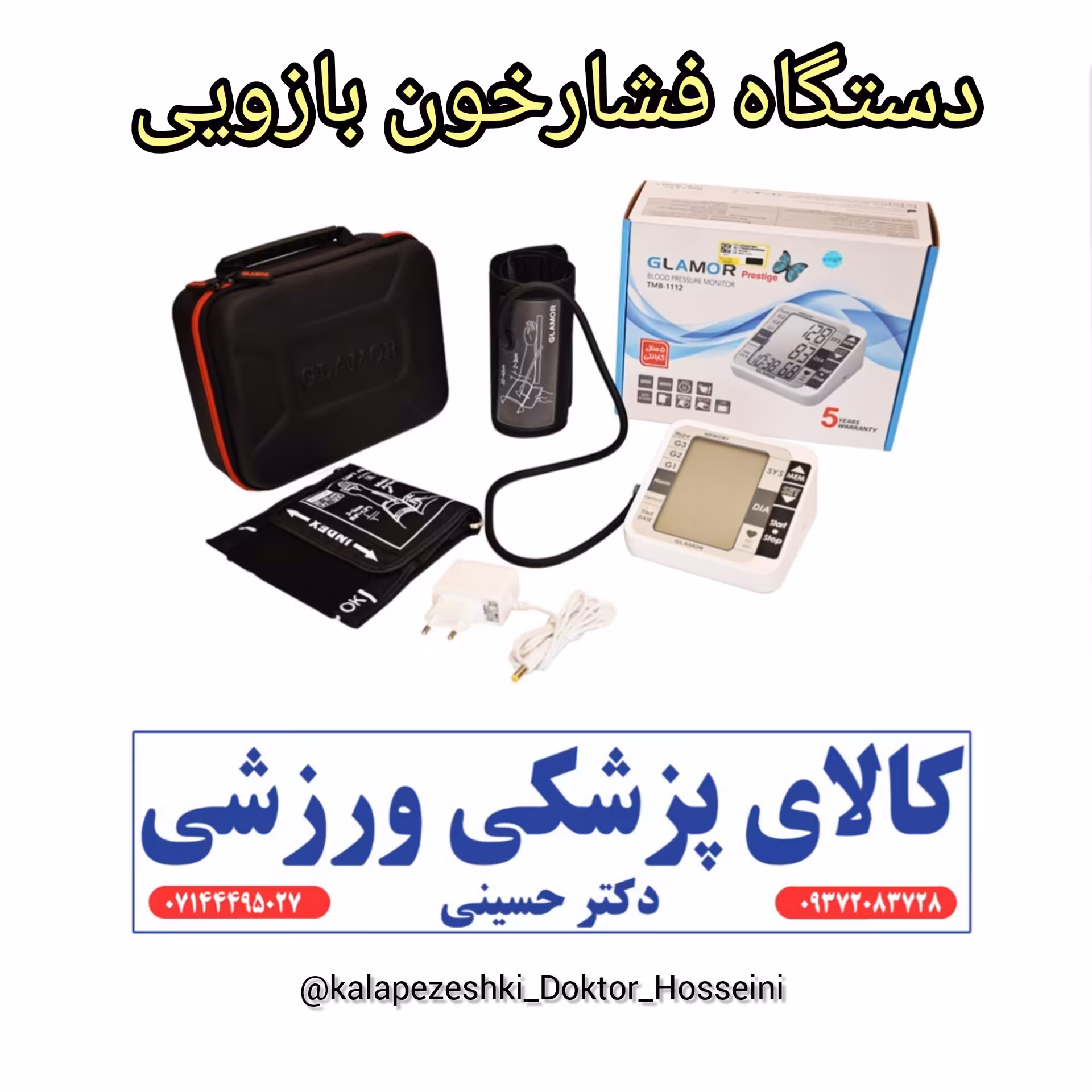 فشار سنج دیجیتال گلامور مدل TMB-1112

