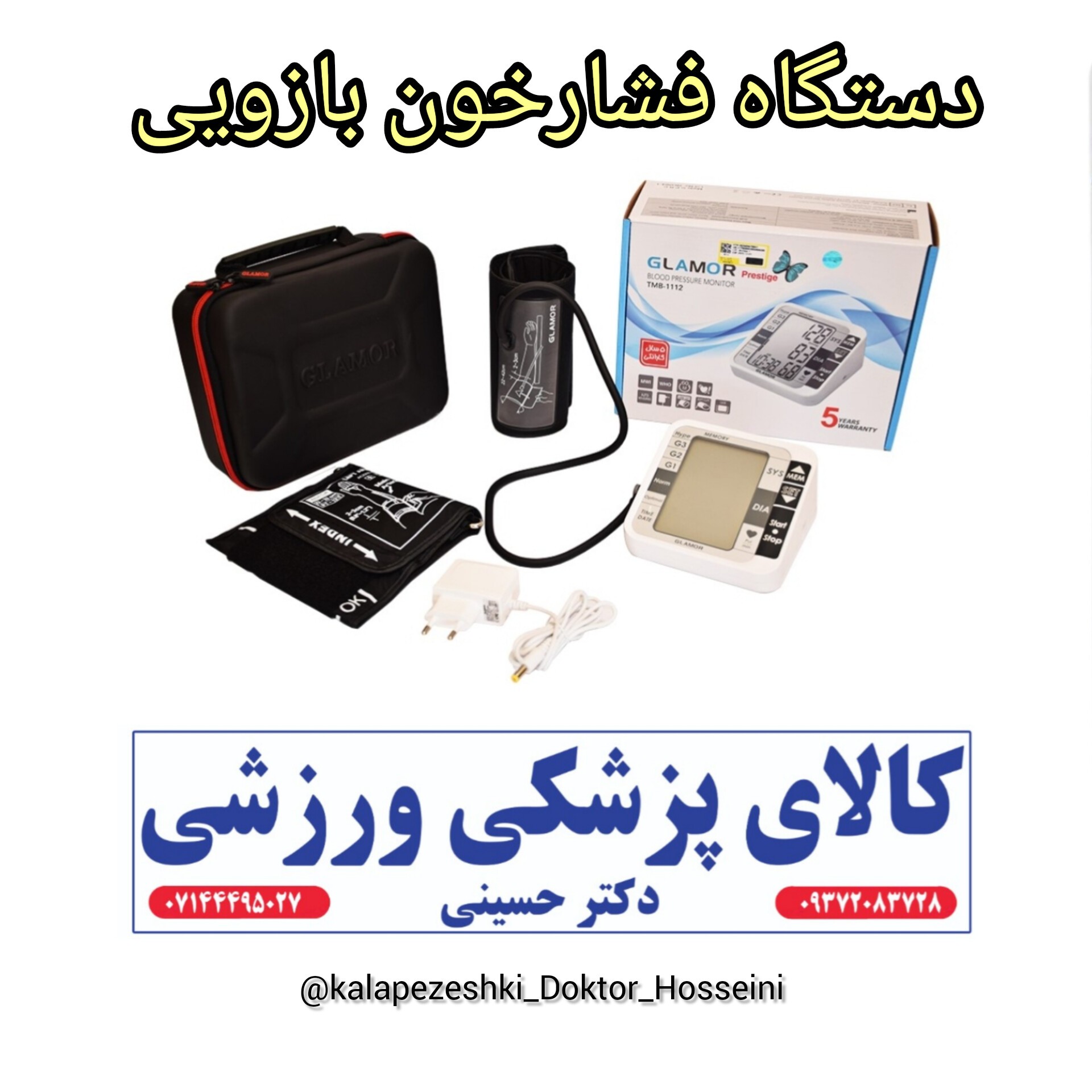 فشار سنج دیجیتال گلامور مدل TMB-1112