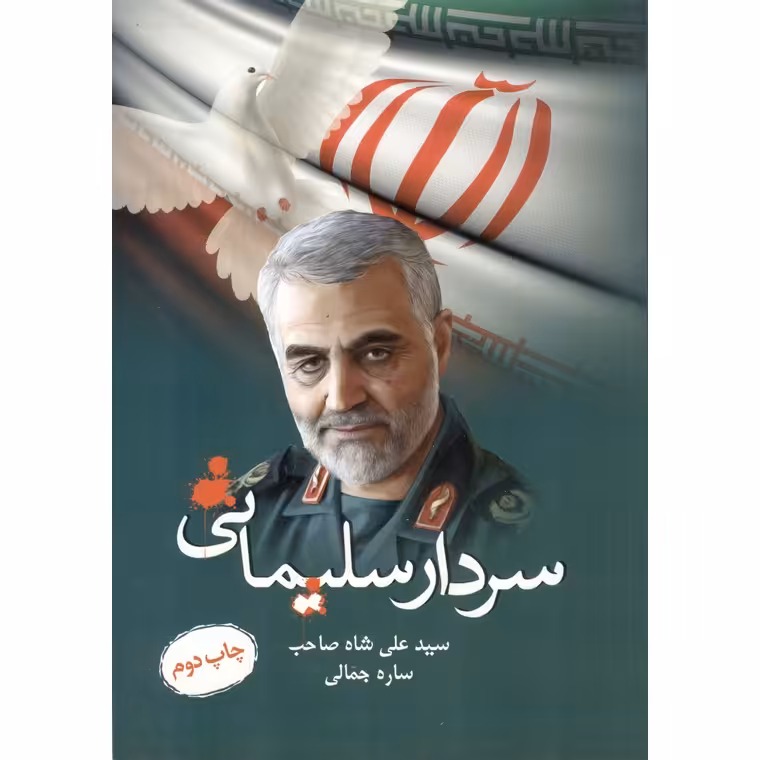 سردار سلیمانی