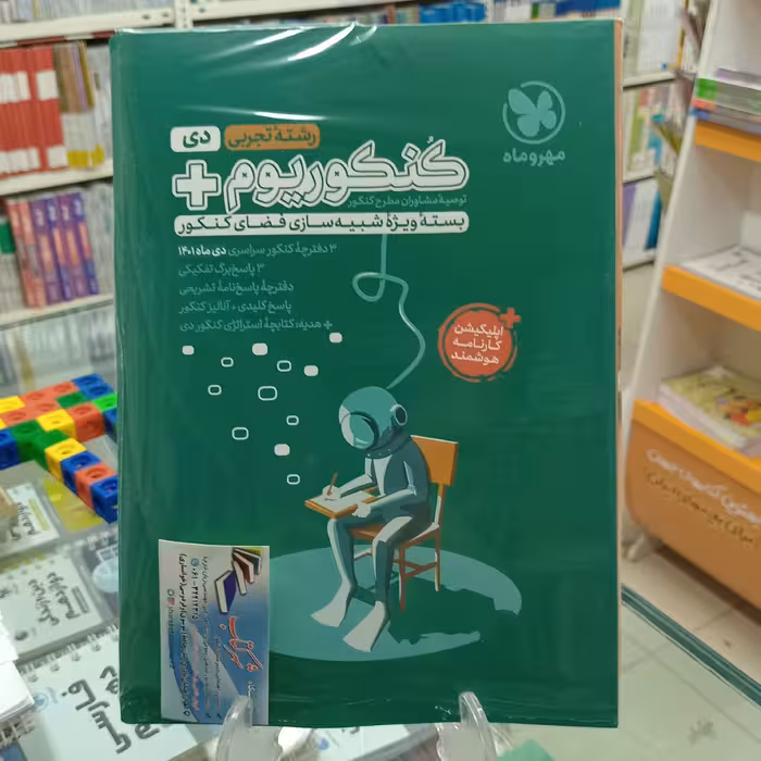 جزوه سوالات کنکور دی ماه 1401 مهروماه  